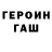 ГЕРОИН хмурый _GIDNES_