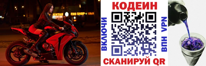 купить закладку Называевск Codein Purple Drank